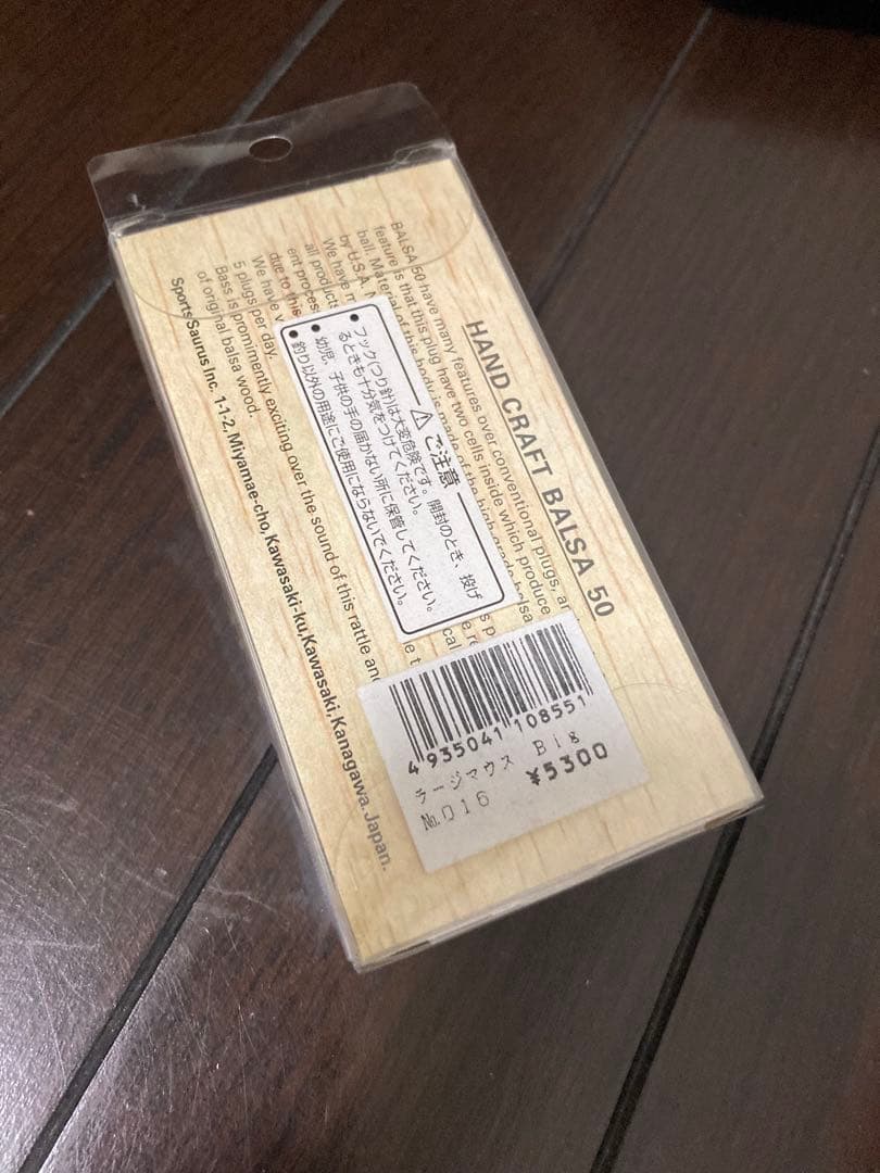 バルサ50ラージーマウスBIG 青島サイン入　未使用品