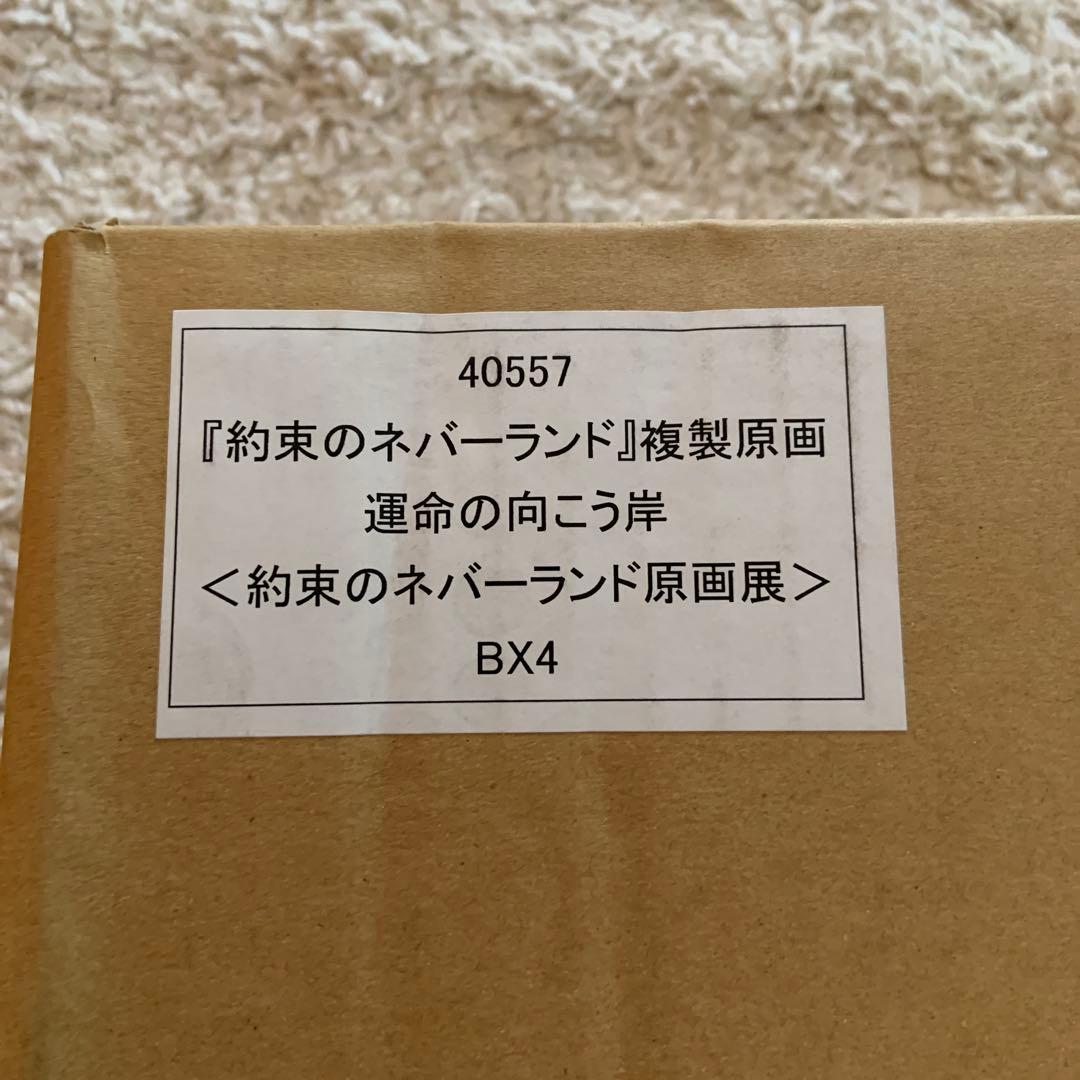 約束のネバーランド　複製原画　未開封品