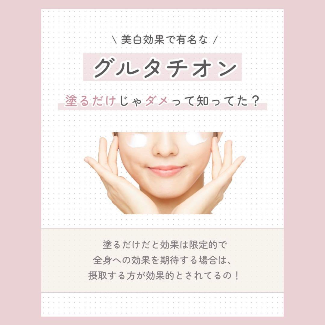 けいみん　白玉グルタチオン×２本