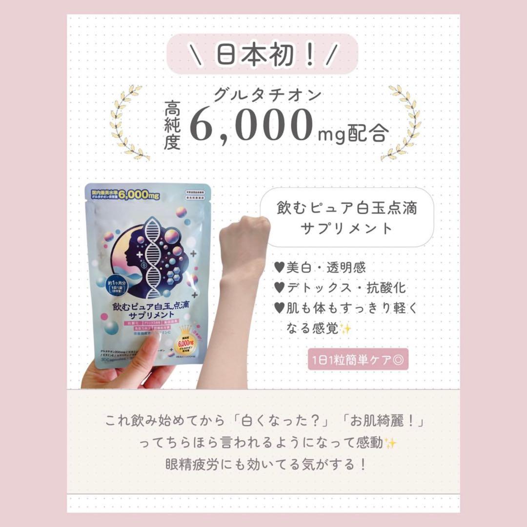 けいみん　白玉グルタチオン×２本