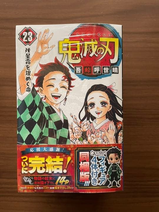【限定品】鬼滅の刃20.21.22.23巻　特装版セット