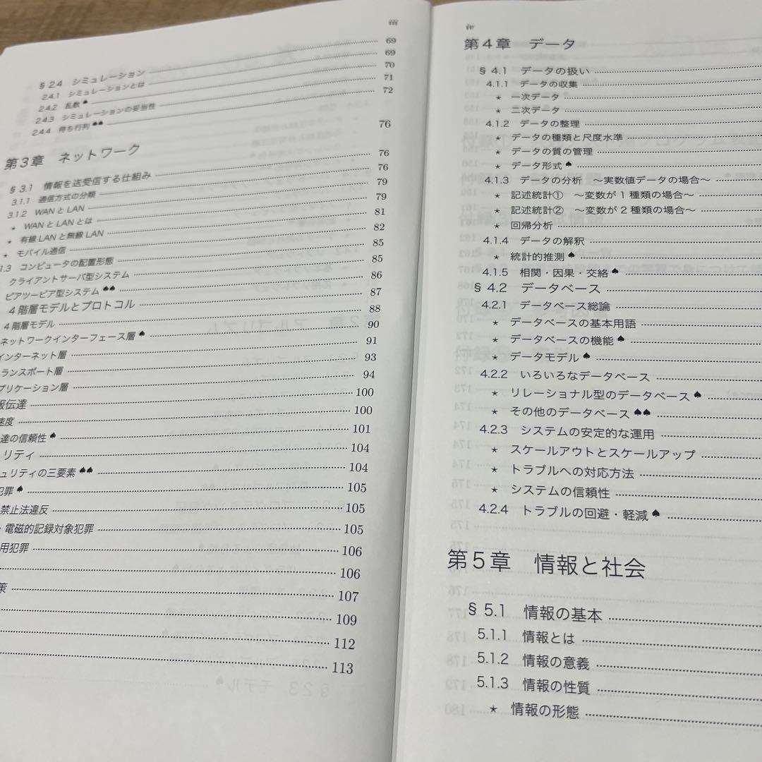 鉄緑会　共通テスト情報　夏期講習