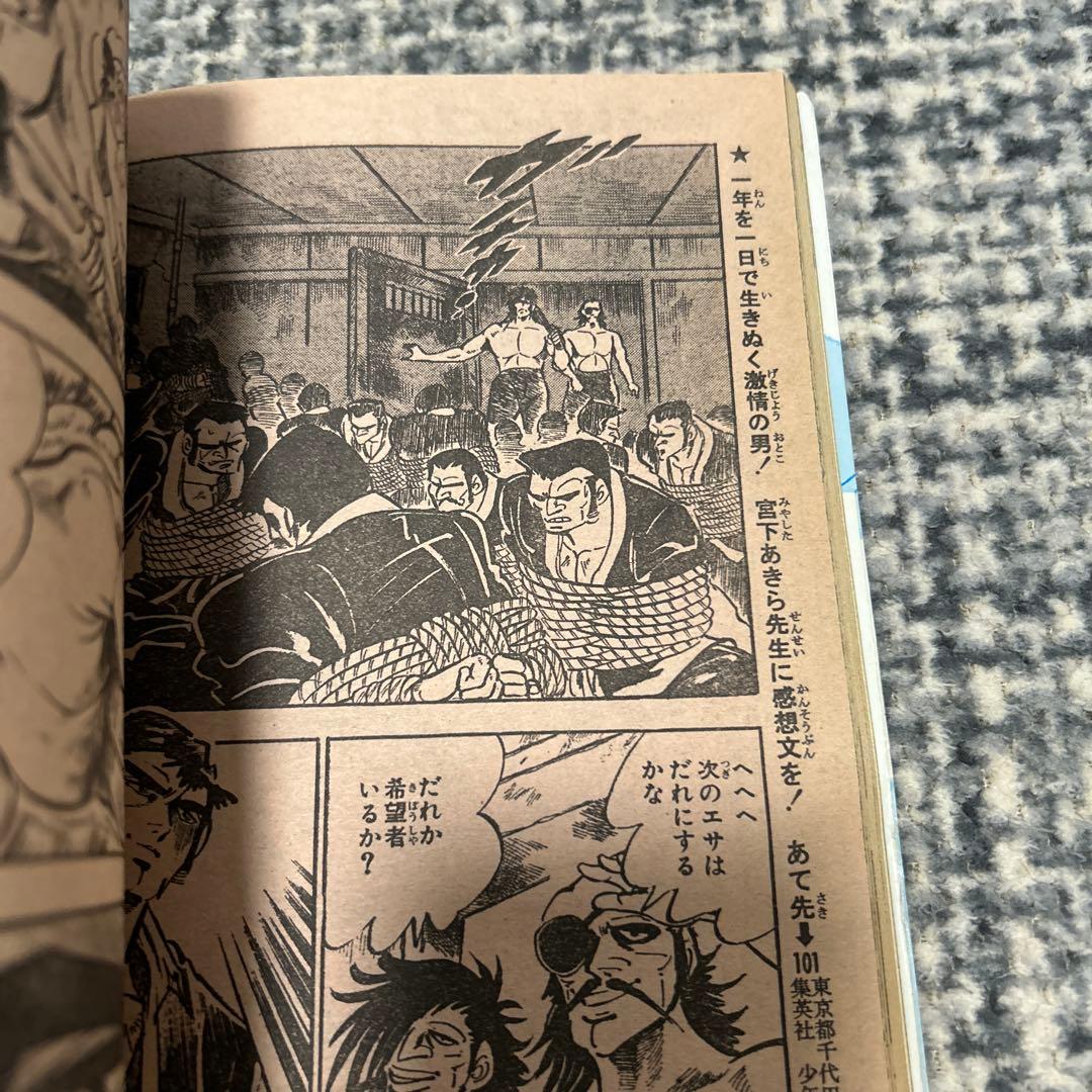 値下げ‼︎ 少年ジャンプ1981 45号