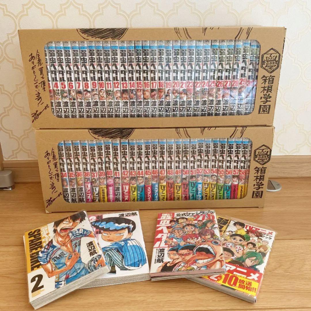 【中古】弱虫ペダル　1巻〜59巻セット　未開封あり　＋8冊　全巻セット　BOX付