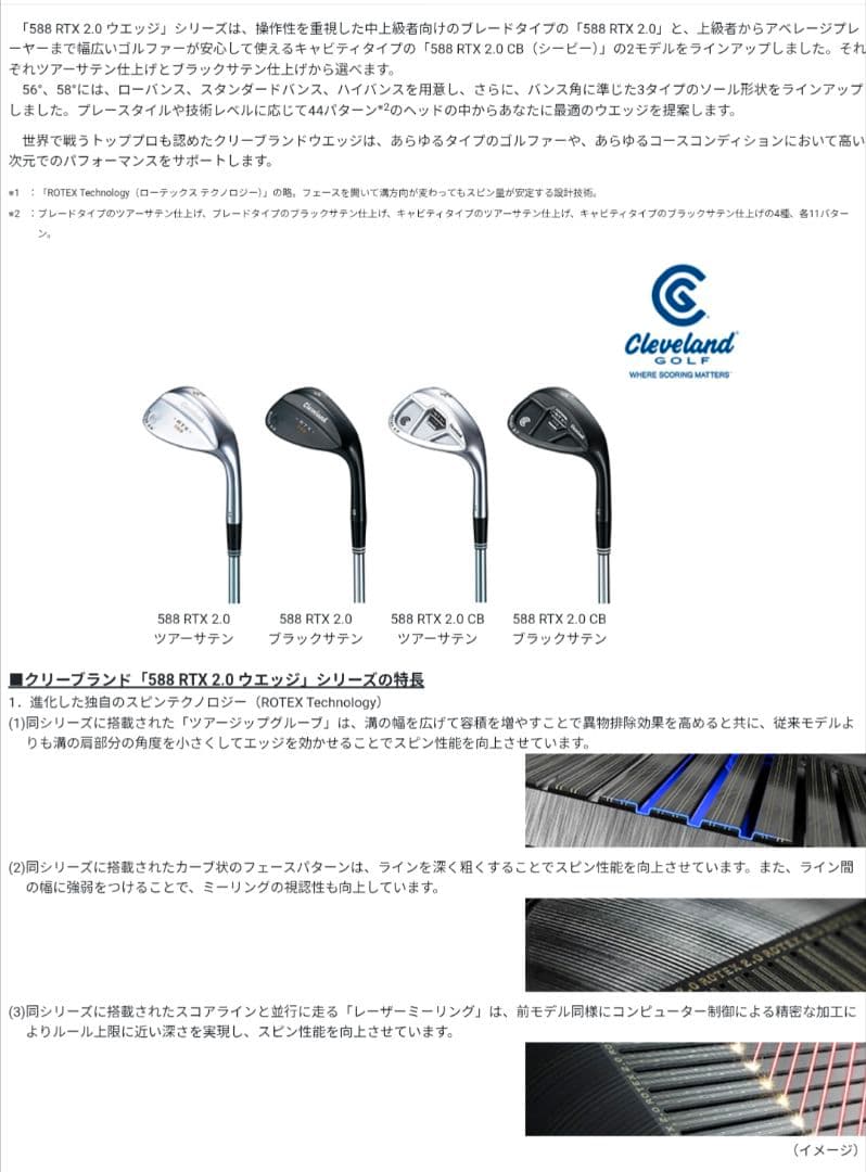Cleveland RTX 2.0 588 ウェッジ（58度）
