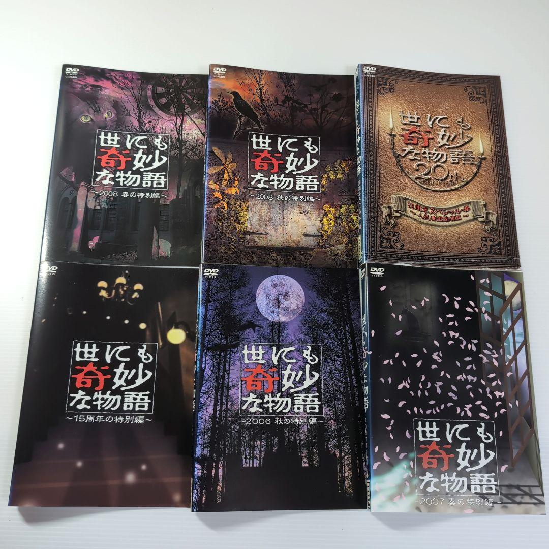 世にも奇妙な物語 DVD 10本セット 【新品ケース】