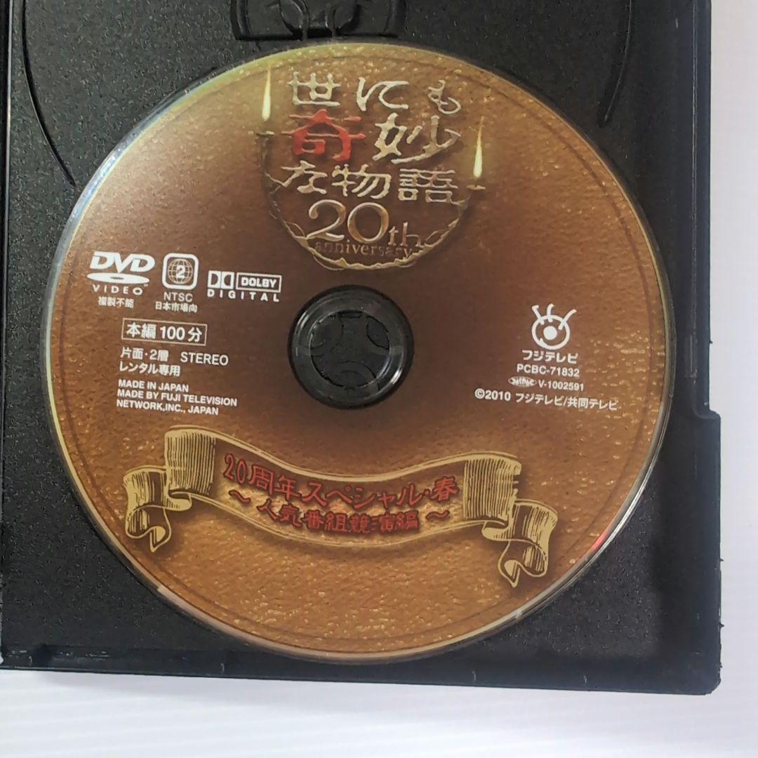 世にも奇妙な物語 DVD 10本セット 【新品ケース】
