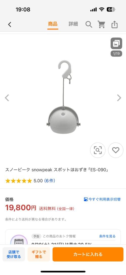  Peak　スポットほおずき　ランタン　美品