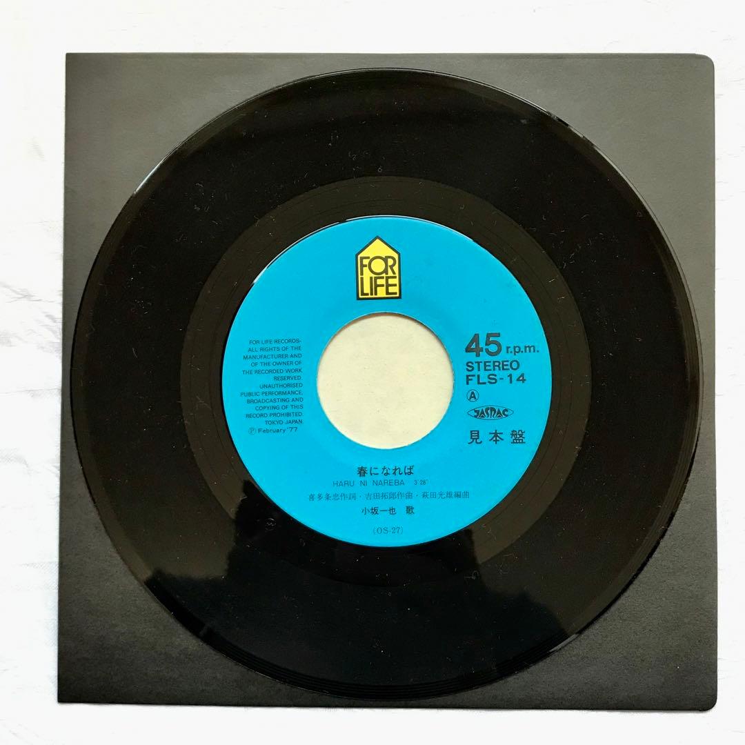 見本盤　小坂一也　春になれば　販売用ジャケット付き
