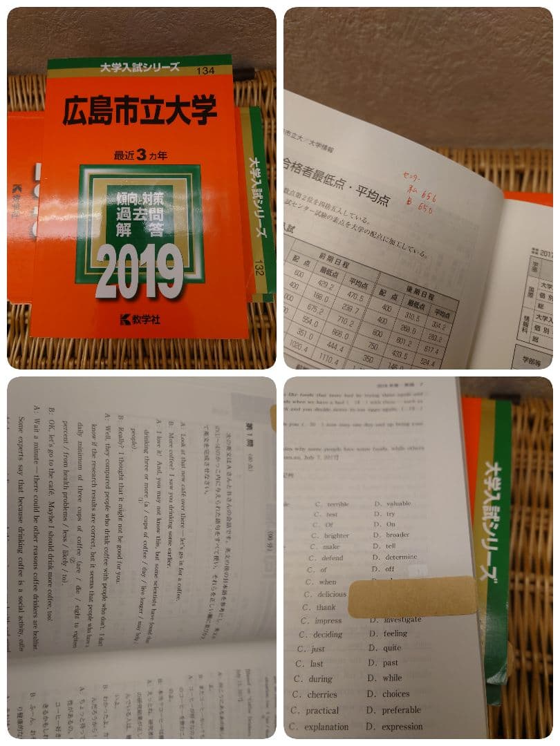 ☆赤本☆広島市立大学 2005/2010/2013/2016/2019年版