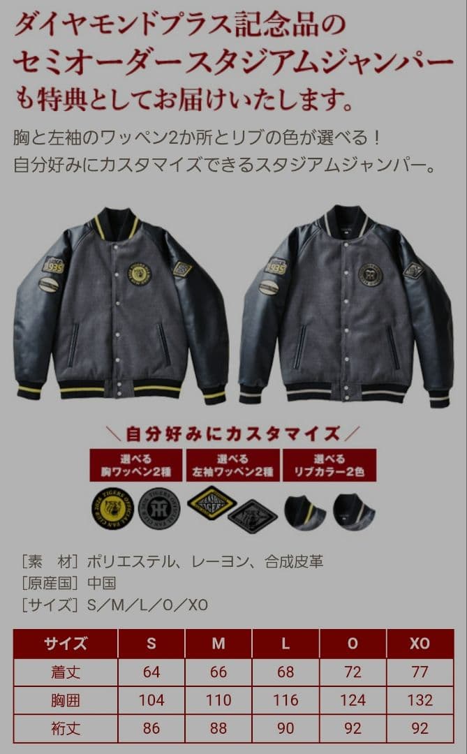 阪神タイガース 公式ファンクラブ セミオーダー スタジアムジャンパー