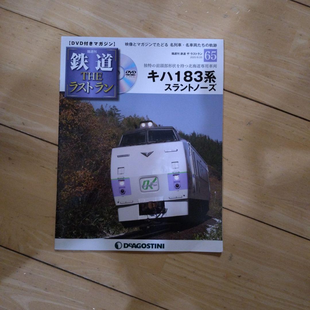 鉄道 THE ラストラン （Happykazun3さん専用）