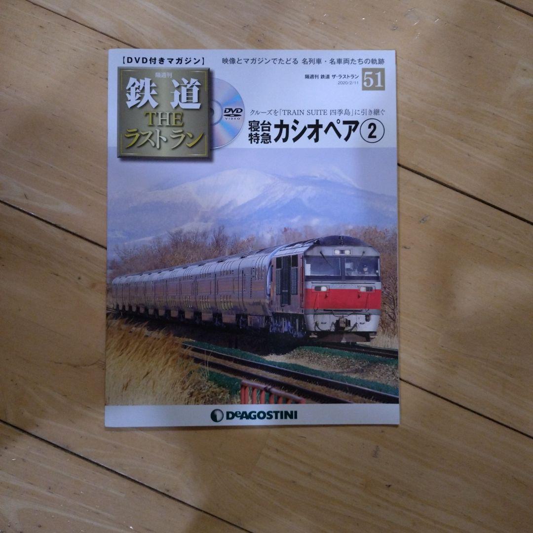 鉄道 THE ラストラン （Happykazun3さん専用）