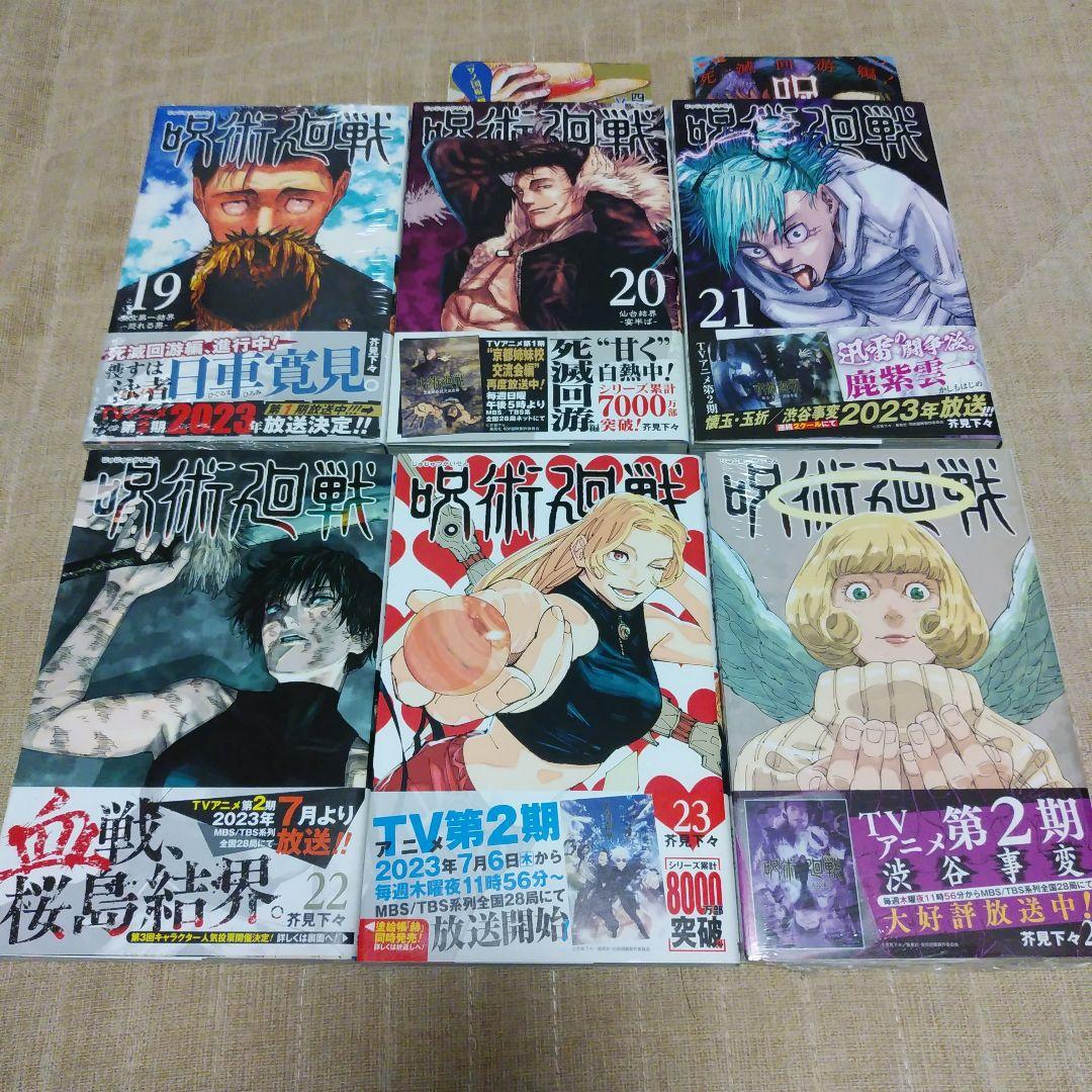 【漫画】呪術廻戦 2～30巻 全巻初版帯付き