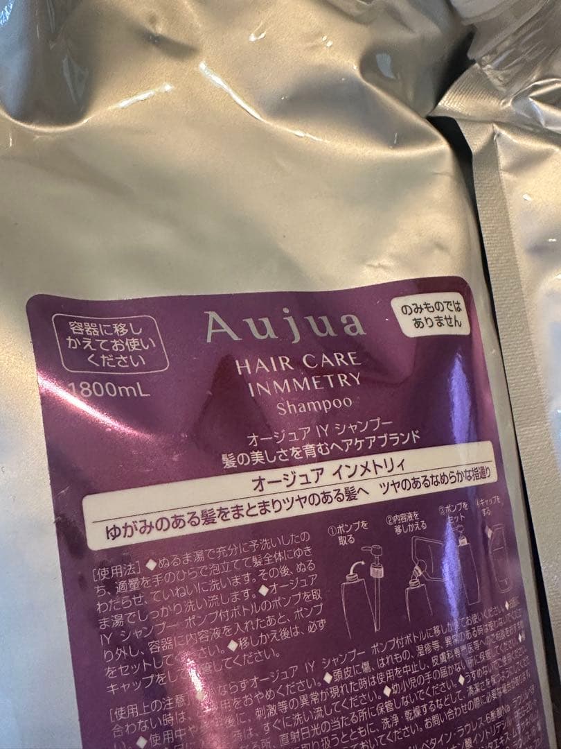 ayu♡Aujua インメトリー シャンプー＆トリートメント