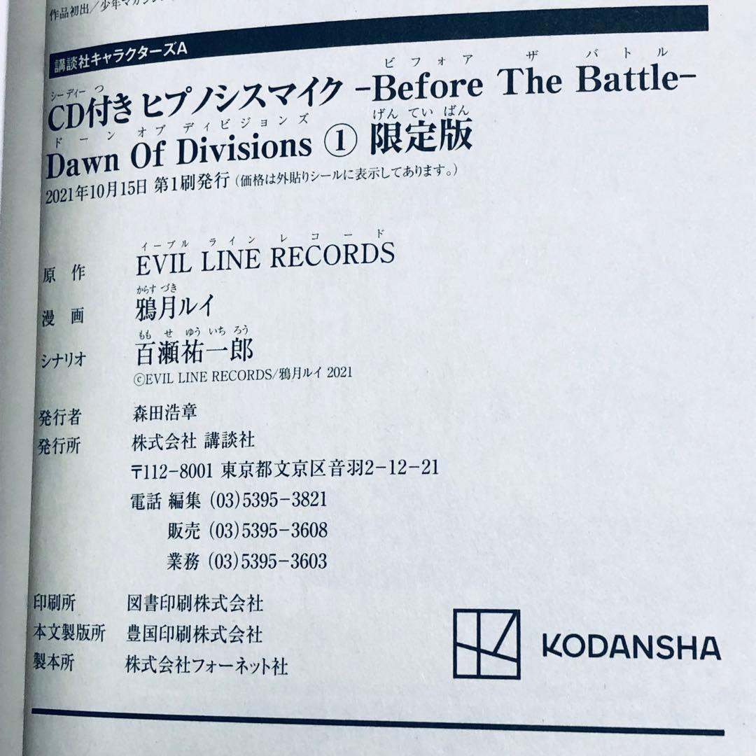 ヒプノシスマイク Dawn Of Divisions 全3巻 ※全巻限定CD付き