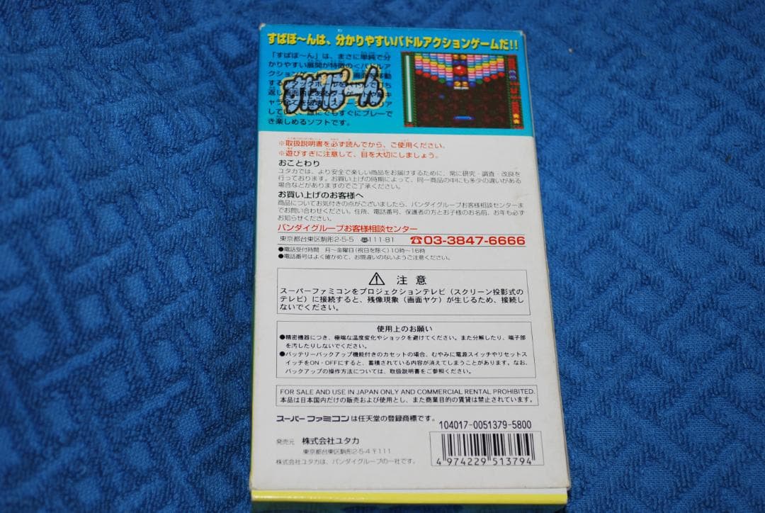 SFCソフト「すぱぽ～ん」中古動作品の出品です。