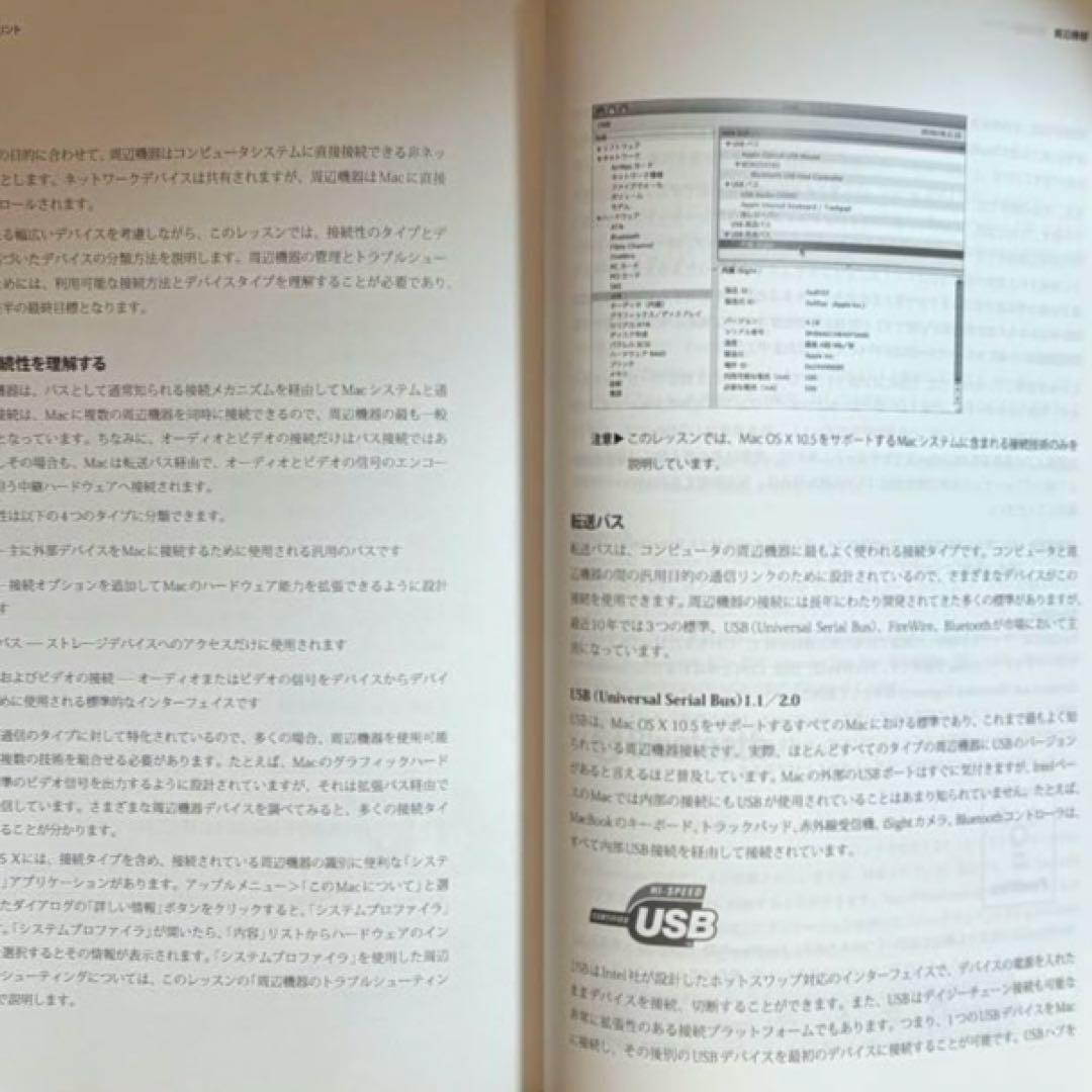【状態B】書籍「Mac OS X Support Essentials 第2版」