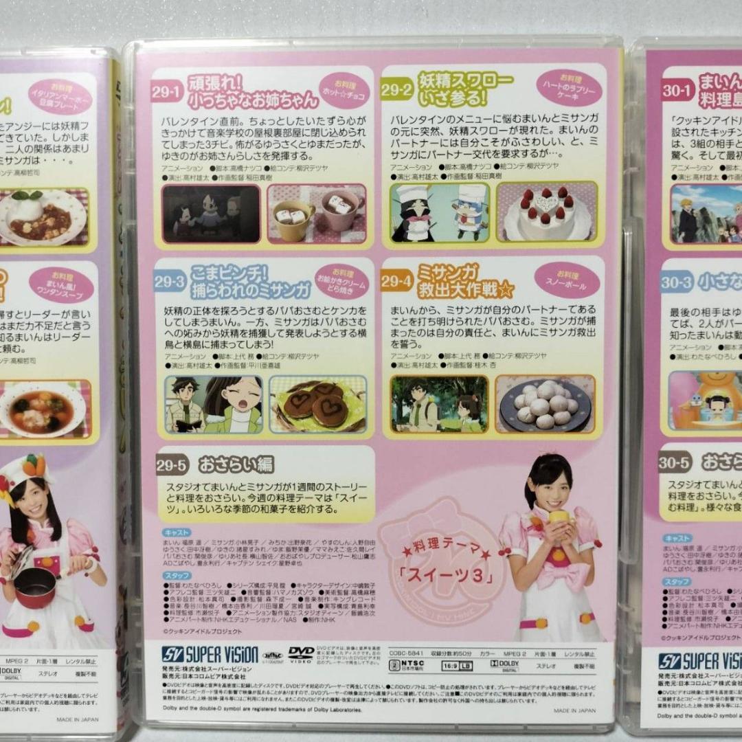 クッキンアイドル アイ！マイ！まいん！ DVD BOX 5 VOL.28-30