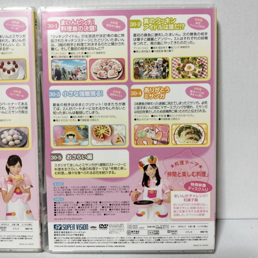 クッキンアイドル アイ！マイ！まいん！ DVD BOX 5 VOL.28-30