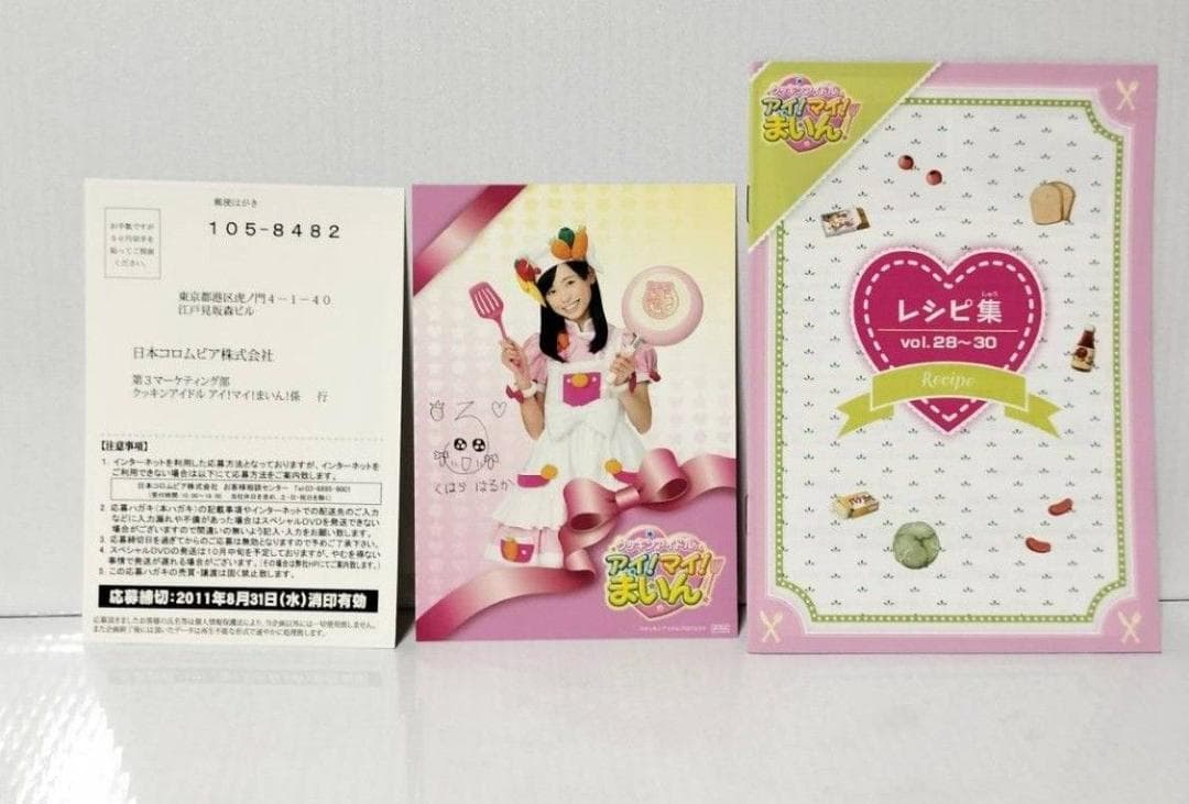 クッキンアイドル アイ！マイ！まいん！ DVD BOX 5 VOL.28-30