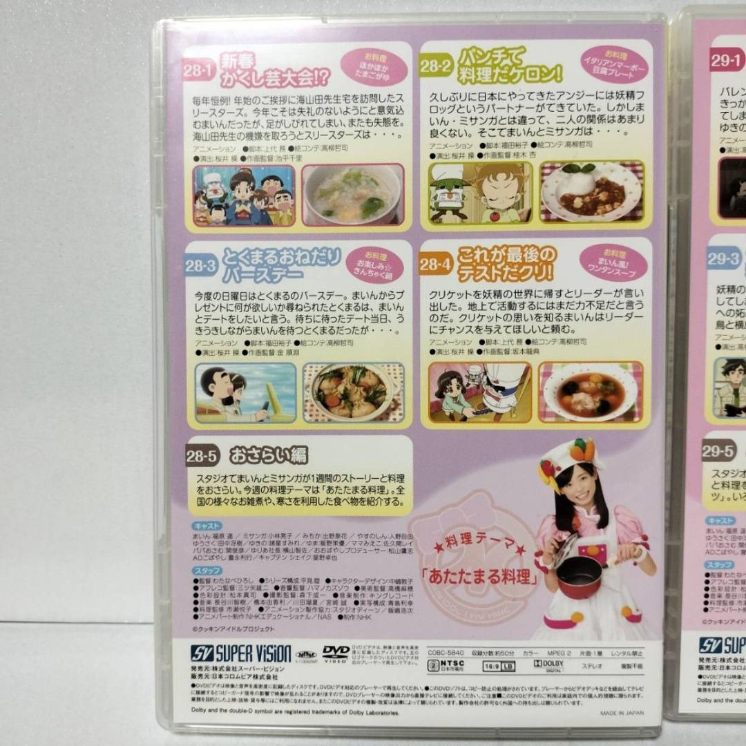 クッキンアイドル アイ！マイ！まいん！ DVD BOX 5 VOL.28-30