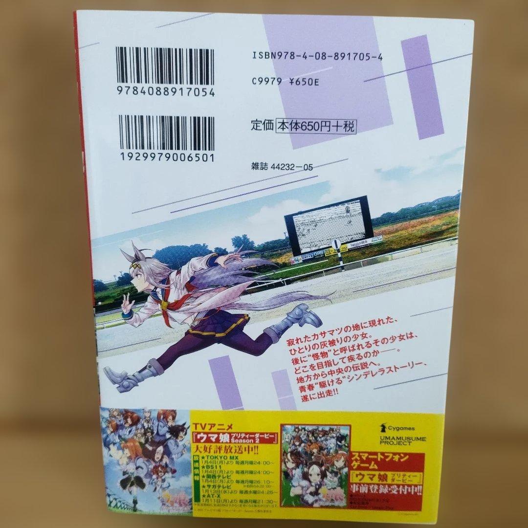 ウマ娘 シンデレラグレイ 1巻　初版　帯付き