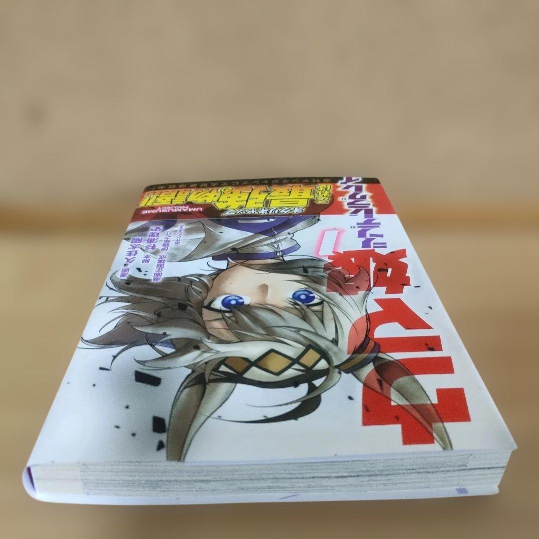 ウマ娘 シンデレラグレイ 1巻　初版　帯付き