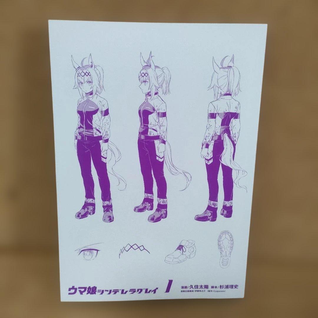 ウマ娘 シンデレラグレイ 1巻　初版　帯付き