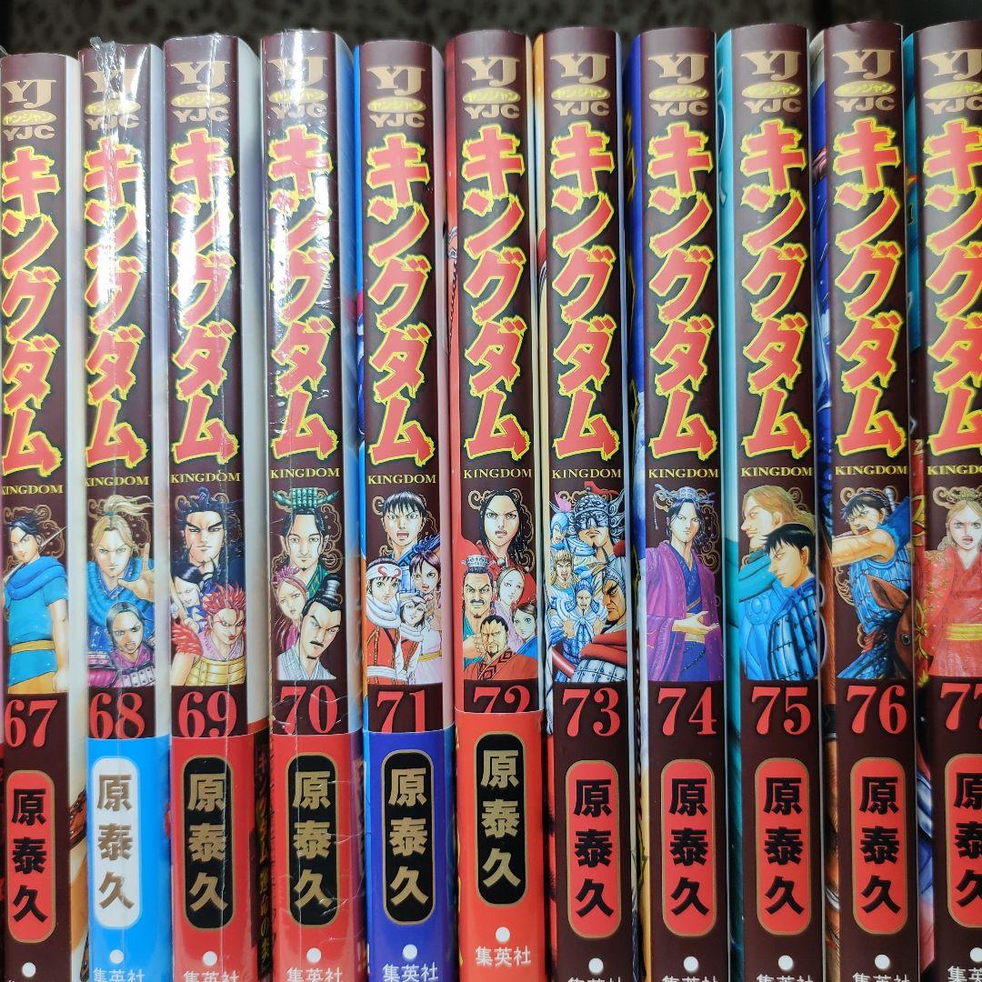 キングダム 1〜77巻セット