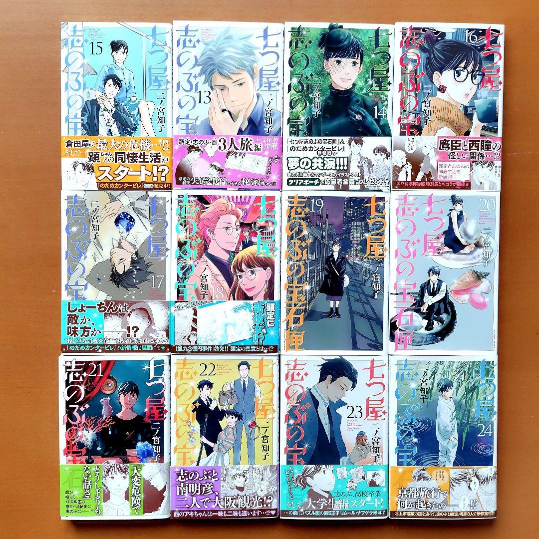 七つ屋志のぶの宝石匣 1〜25巻 既刊 セット 二ノ宮知子