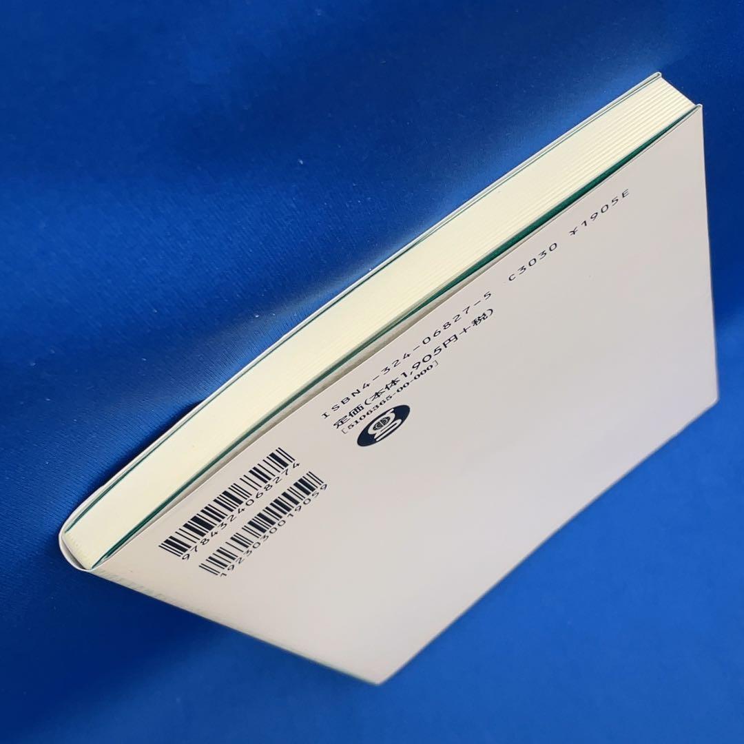 【新品同様・未読】リーダー事始め － はじめて部下をもつときに読む本
