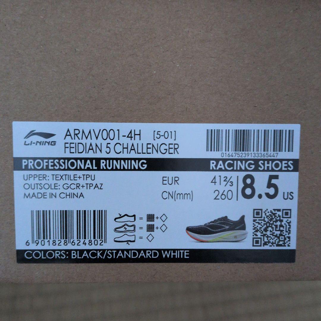 【早い者勝ち】LI-NING FEIDIAN5 CHALLENGER US8.5