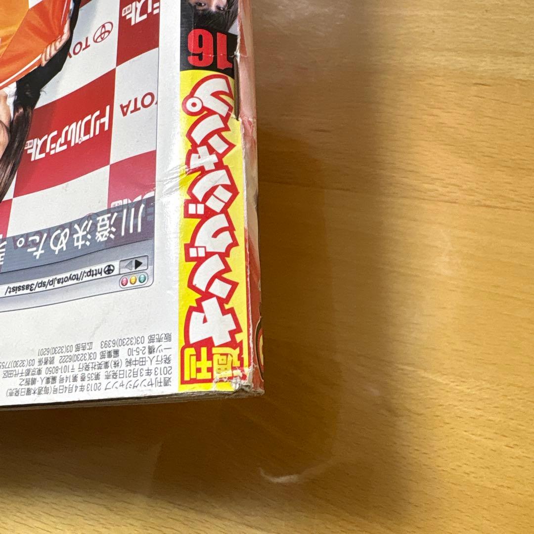 週刊ヤングジャンプ　2013年　No.16号