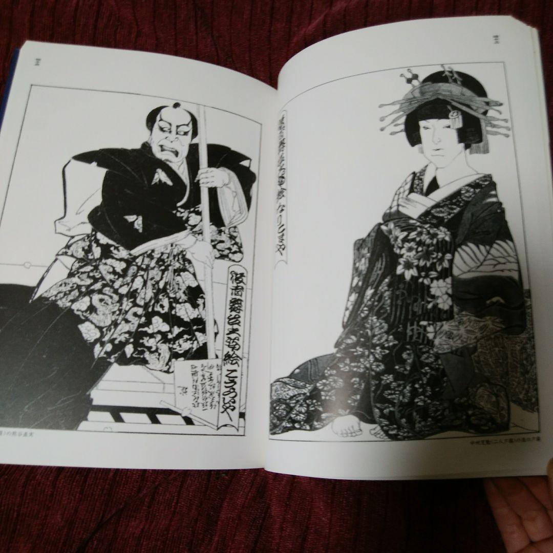 橋本治　歌舞伎画文集　かぶきのようわからん