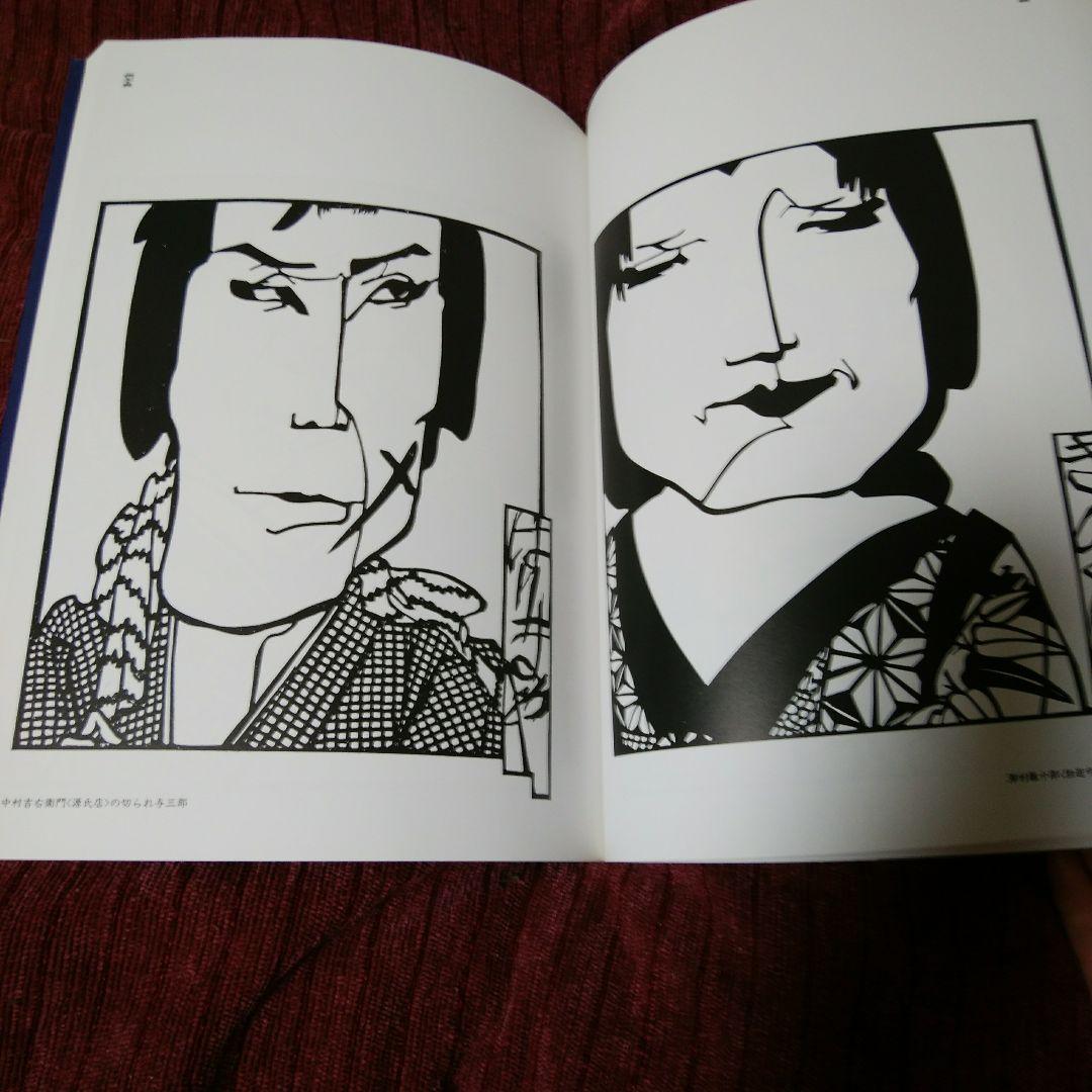 橋本治　歌舞伎画文集　かぶきのようわからん