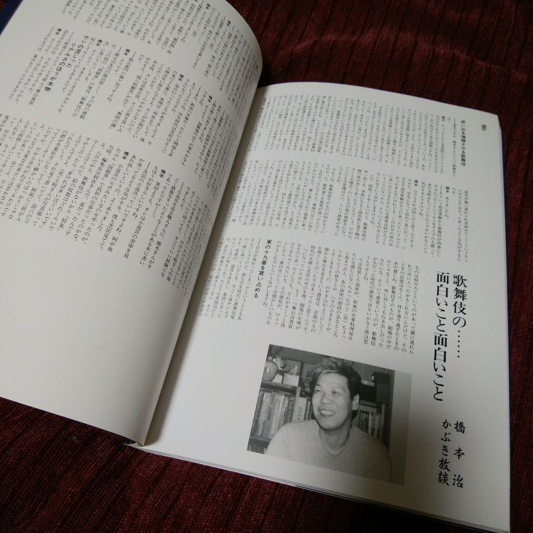 橋本治　歌舞伎画文集　かぶきのようわからん