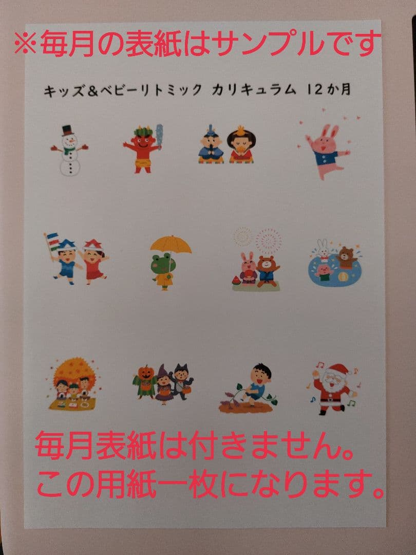 リトミックカリキュラム １２ヶ月