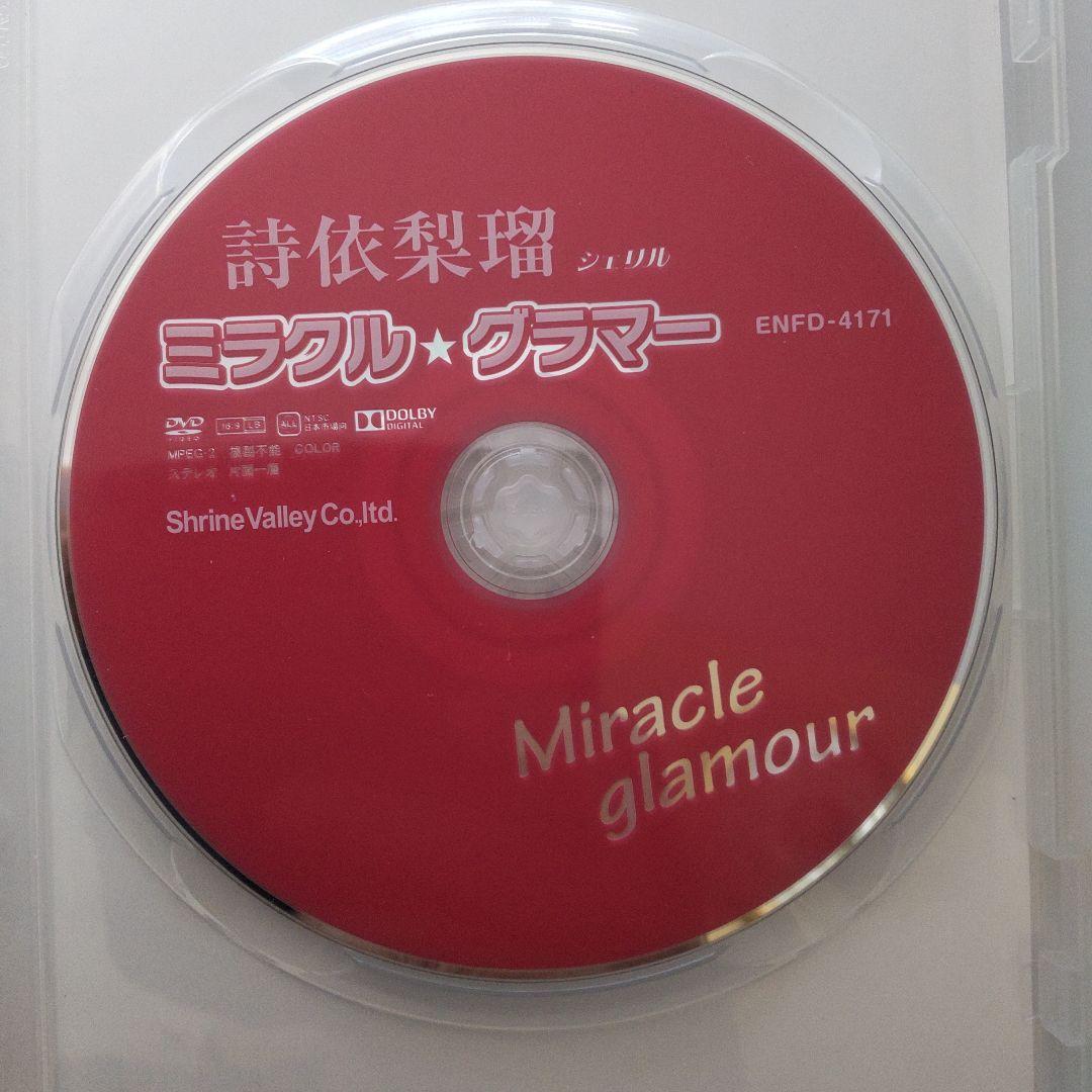詩依梨瑠(シェリル)/ミラクル・グラマー（DVD）