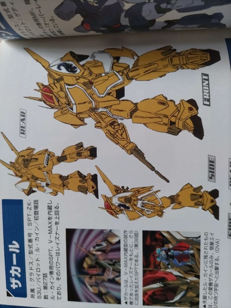 蒼き流星SPTレイズナー コンプリ一ト アート ワークス
