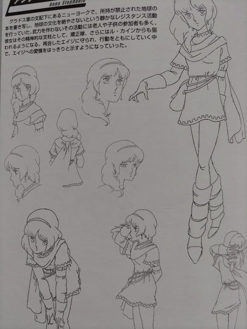 蒼き流星SPTレイズナー コンプリ一ト アート ワークス