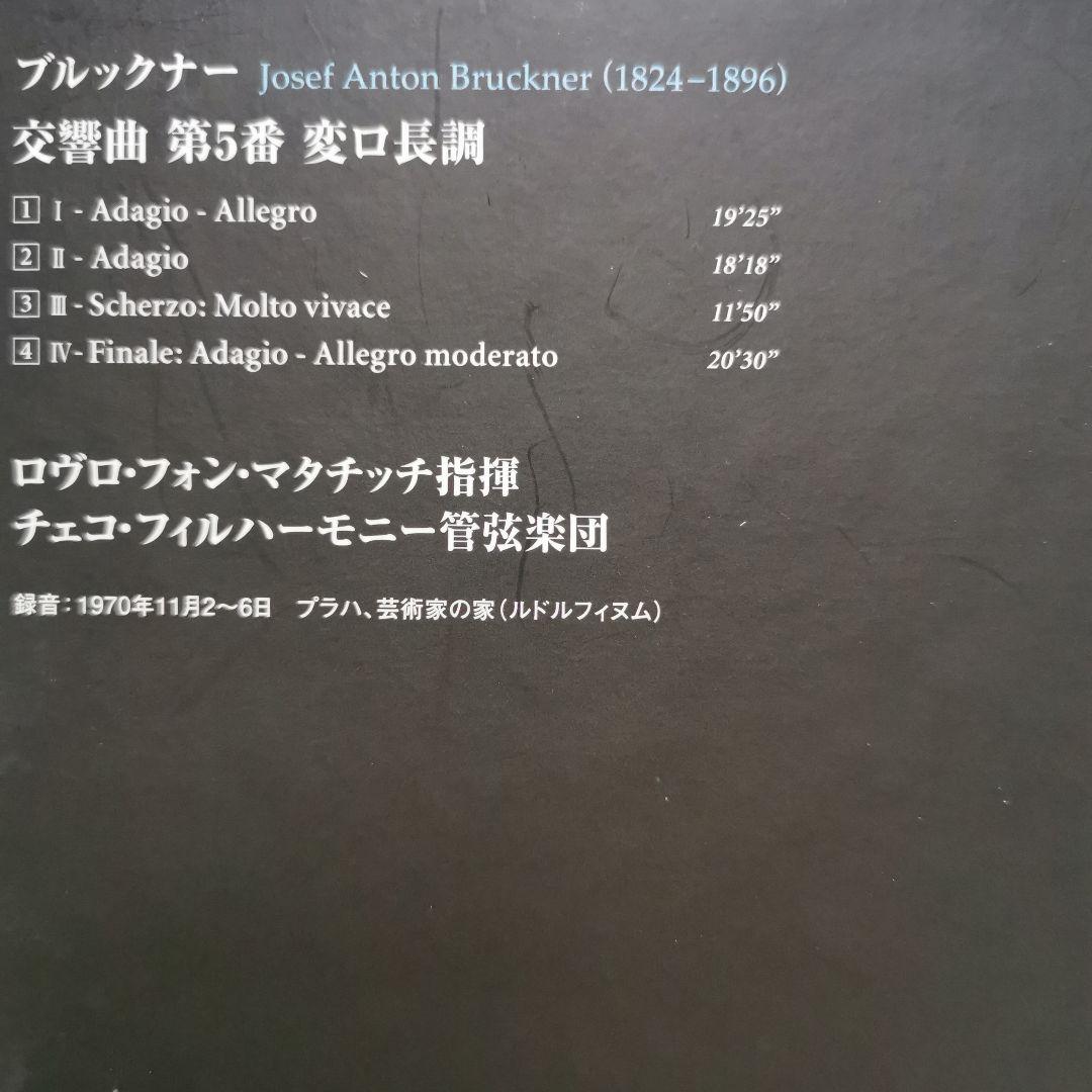 SACDシングルレイヤー　ブルックナー:交響曲第5番 マタチッチ/チェコpo.