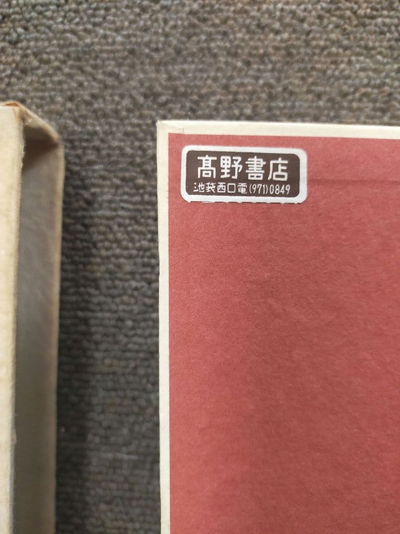 銀座界隈　木村荘八編著　東峰書房刊
