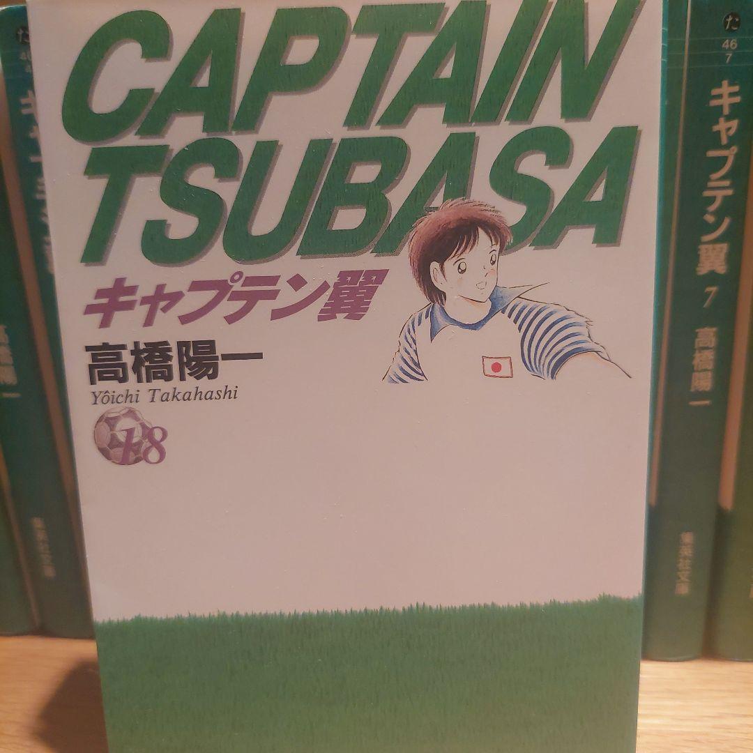 キャプテン翼 全巻セット