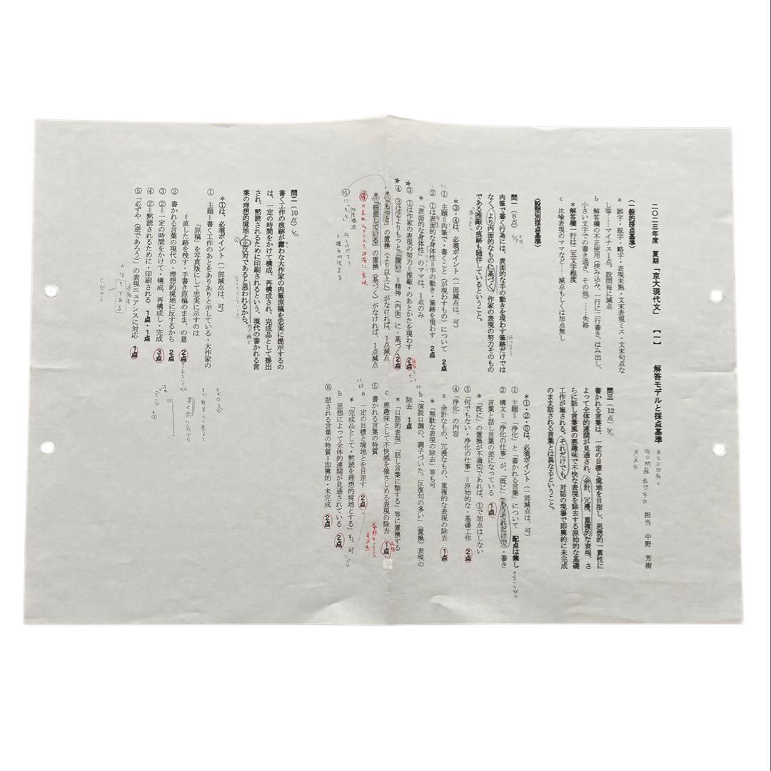 【中野芳樹先生】京大現代文　夏期講習2023