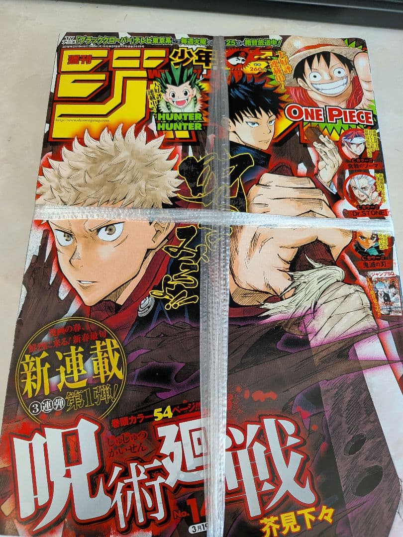 【新品】週刊少年ジャンプ2008年14号　呪術廻戦　新連載 紐付き 第二話三話