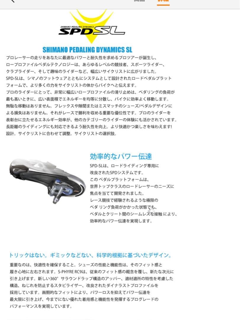 シマノ　ビンデングシューズ　SーPHYRE RC902 SPDーSL