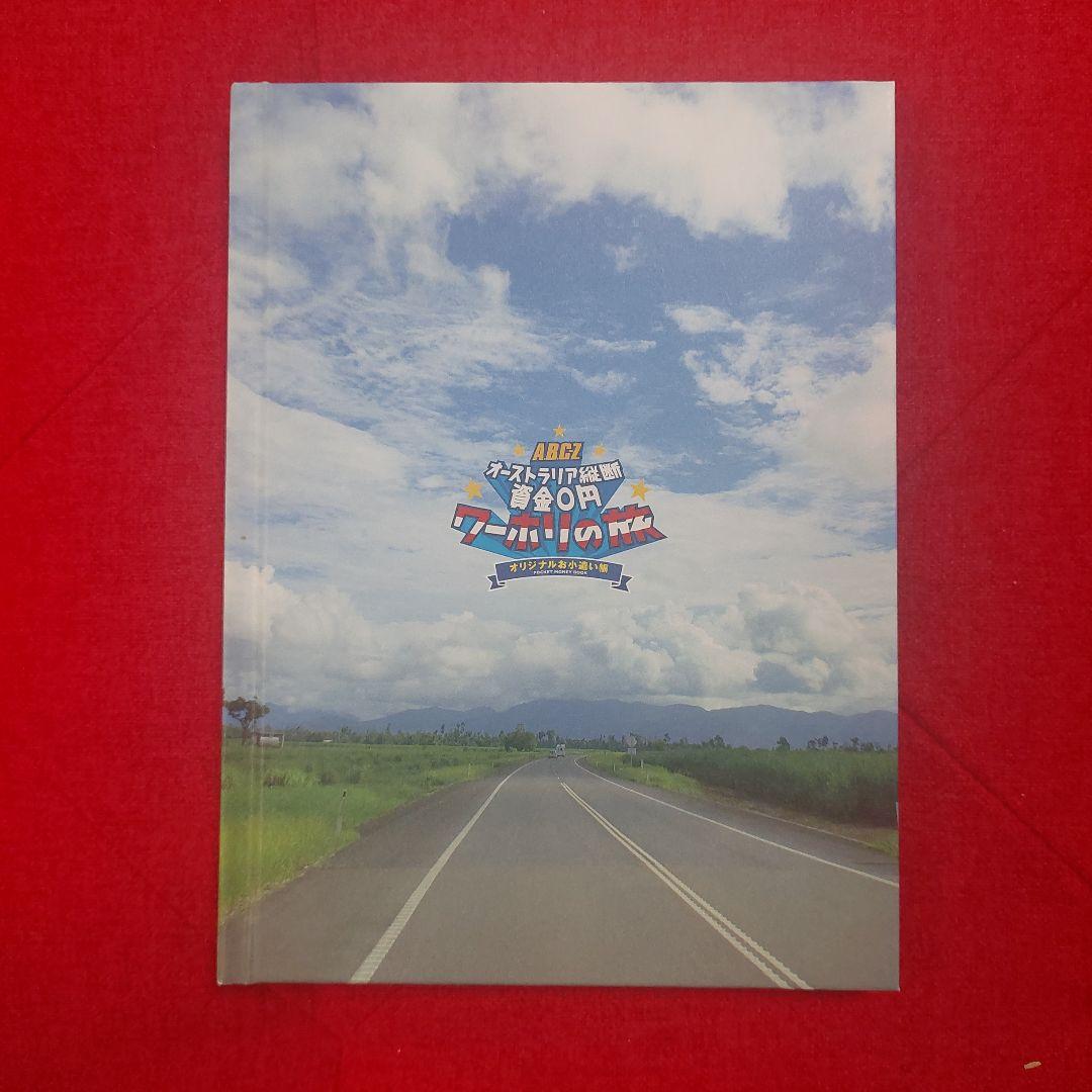 ✨A.B.C-Z/J'J A.B.C-Z オーストラリア縦断資金0円ワーホリ…✨