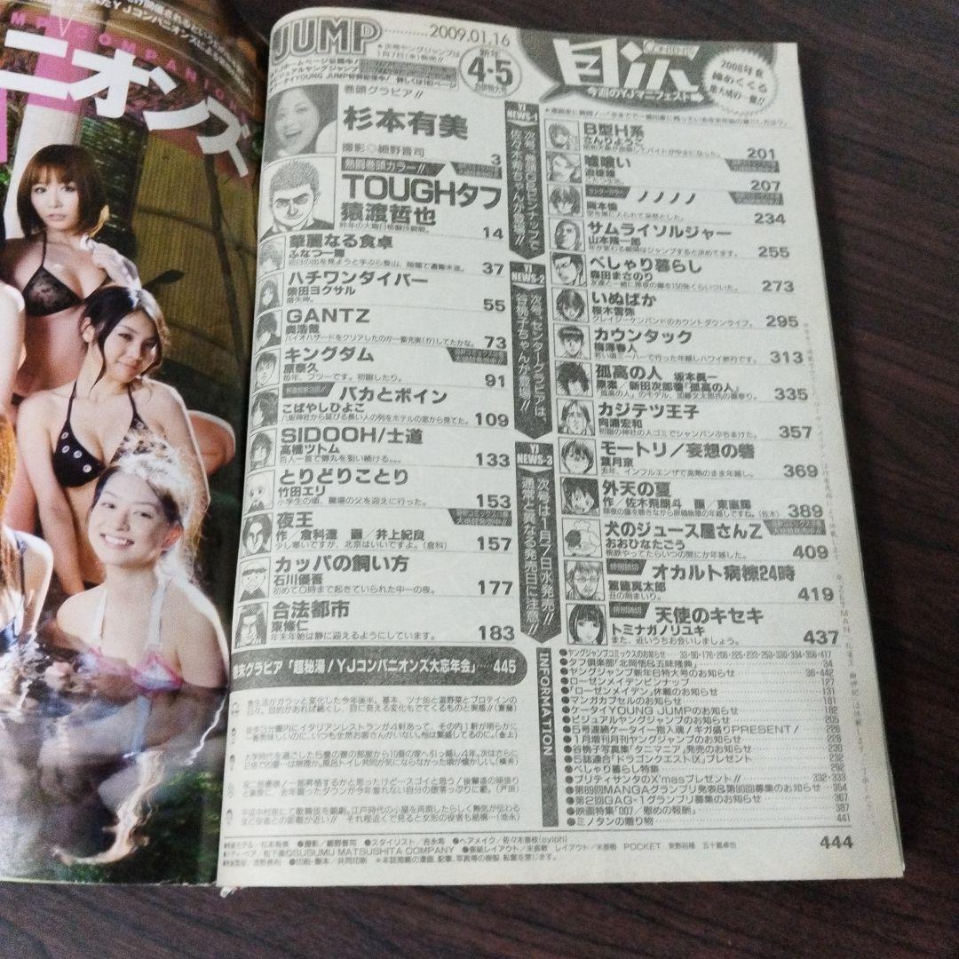 週刊ヤングジャンプ 2009.1.16 No.4・5