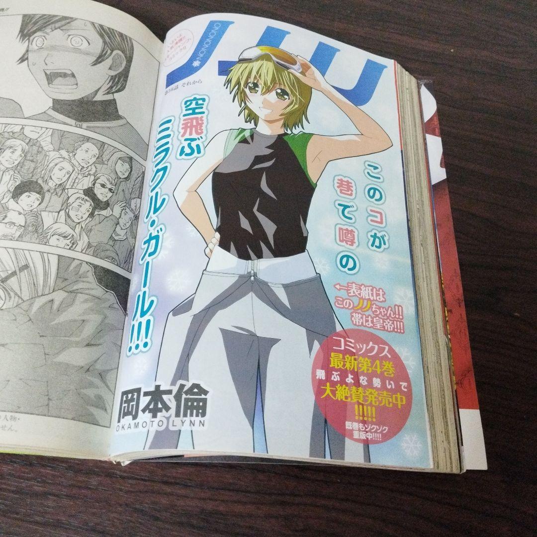 週刊ヤングジャンプ 2009.1.16 No.4・5